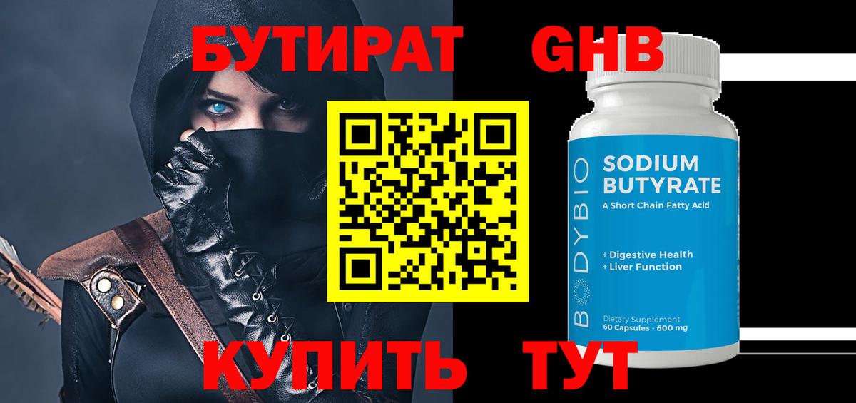 БУТИРАТ бутик Дальнереченск