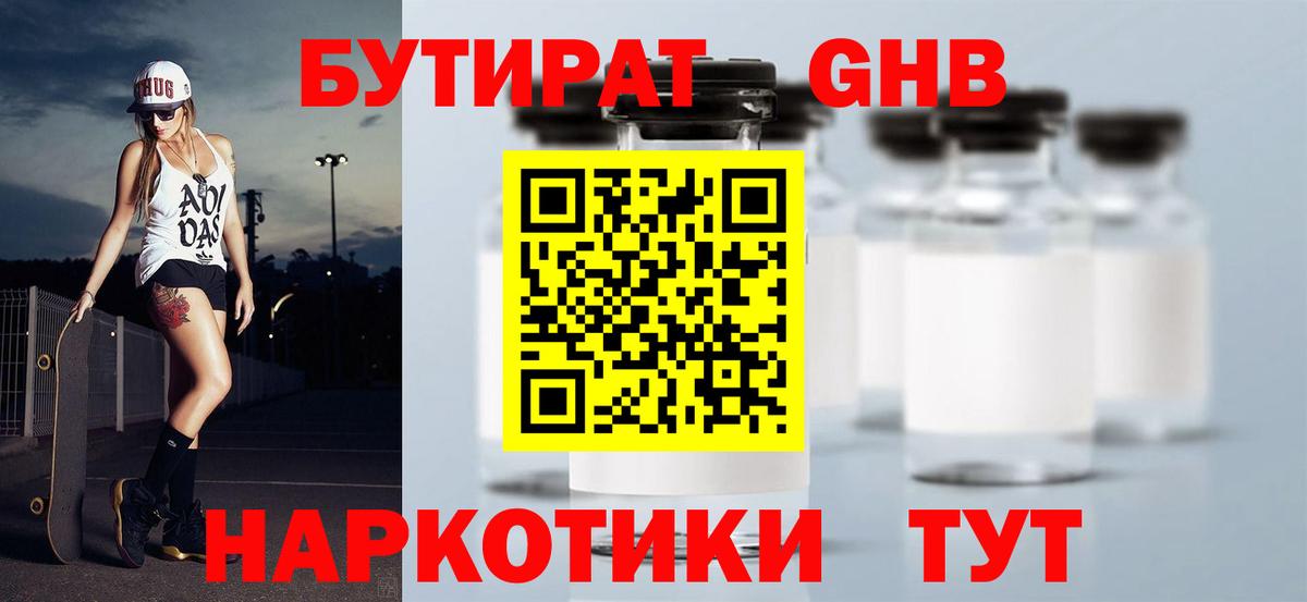 Бутират BDO  Вход с VPN  Дальнереченск 