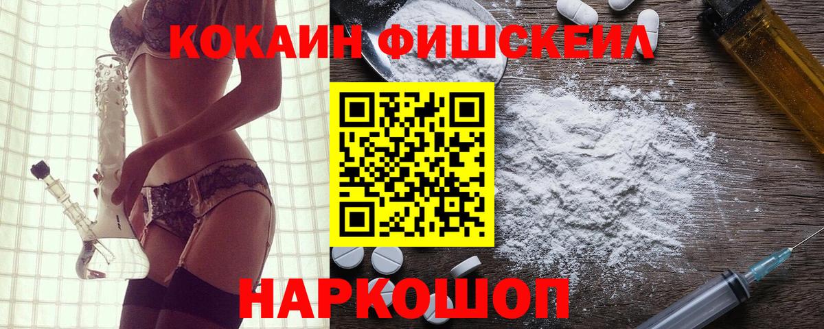 КОКАИН FishScale  Вход с VPN  Дальнереченск  COCAIN 98% 