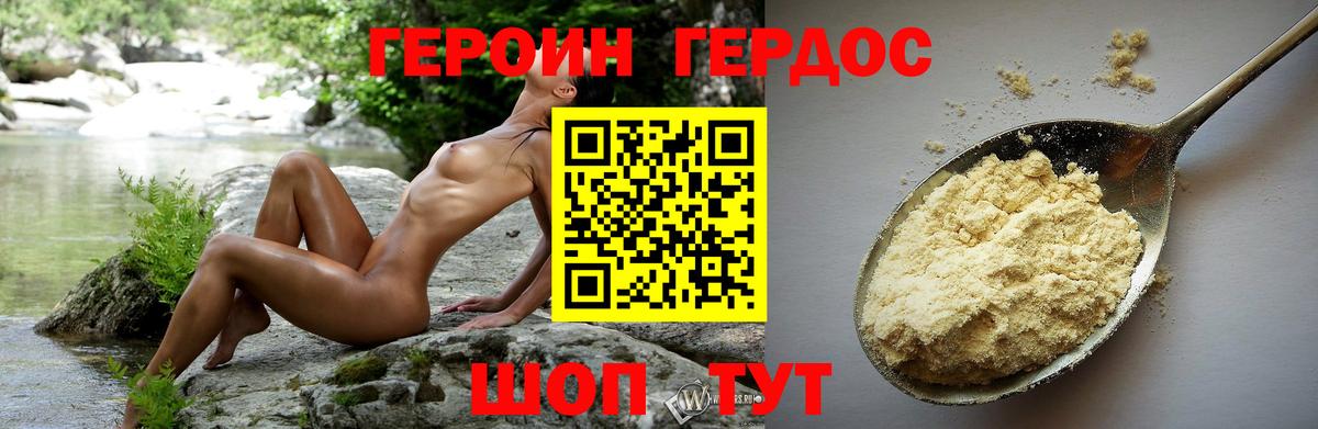 ГЕРОИН герыч  Вход с VPN  Дальнереченск 