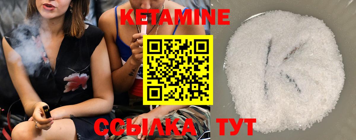 КЕТАМИН ketamine Дальнереченск