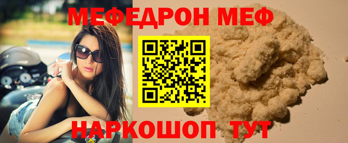 МЕФ  Вход с VPN  Дальнереченск  МЕФ мука  МЯУ-МЯУ мука 