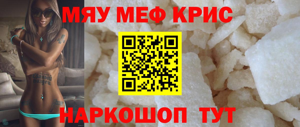 МЕФ кристаллы Дальнереченск